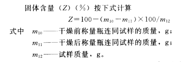 熒光增白劑固體含量的測(cè)定